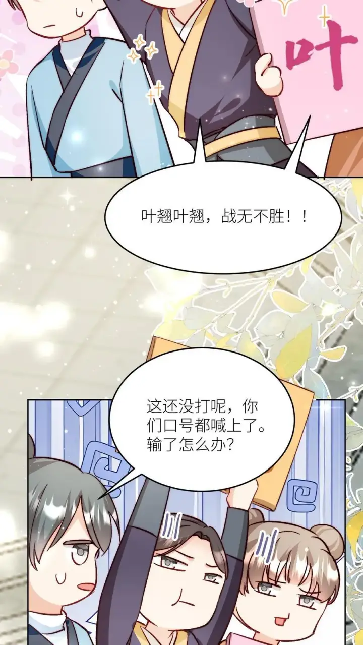 漫画《小师妹明明超强却过分沙雕》第194话 我，金丹期叶翘，来战！第4张图