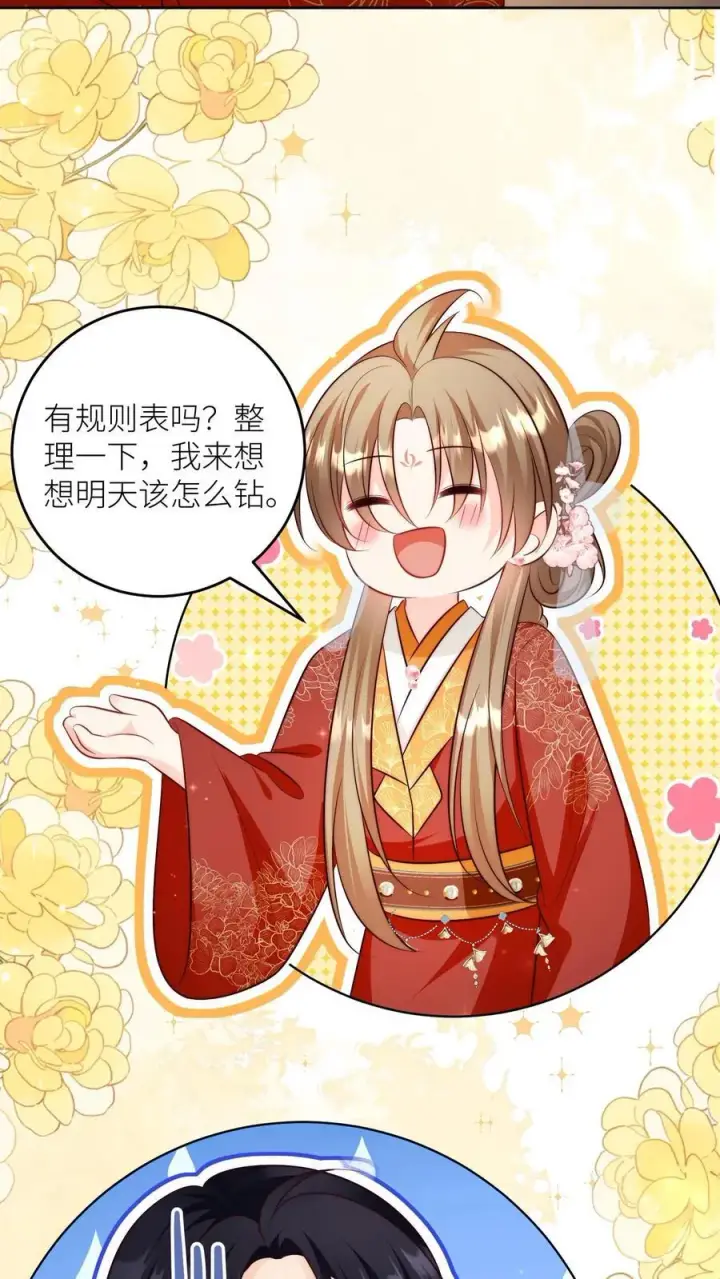 漫画《小师妹明明超强却过分沙雕》第195话 比赛的尽头是钻漏洞第10张图
