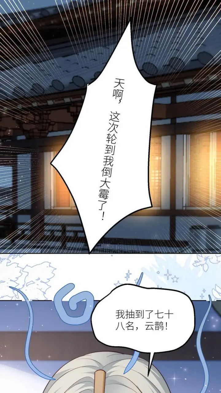 漫画《小师妹明明超强却过分沙雕》第195话 比赛的尽头是钻漏洞第2张图