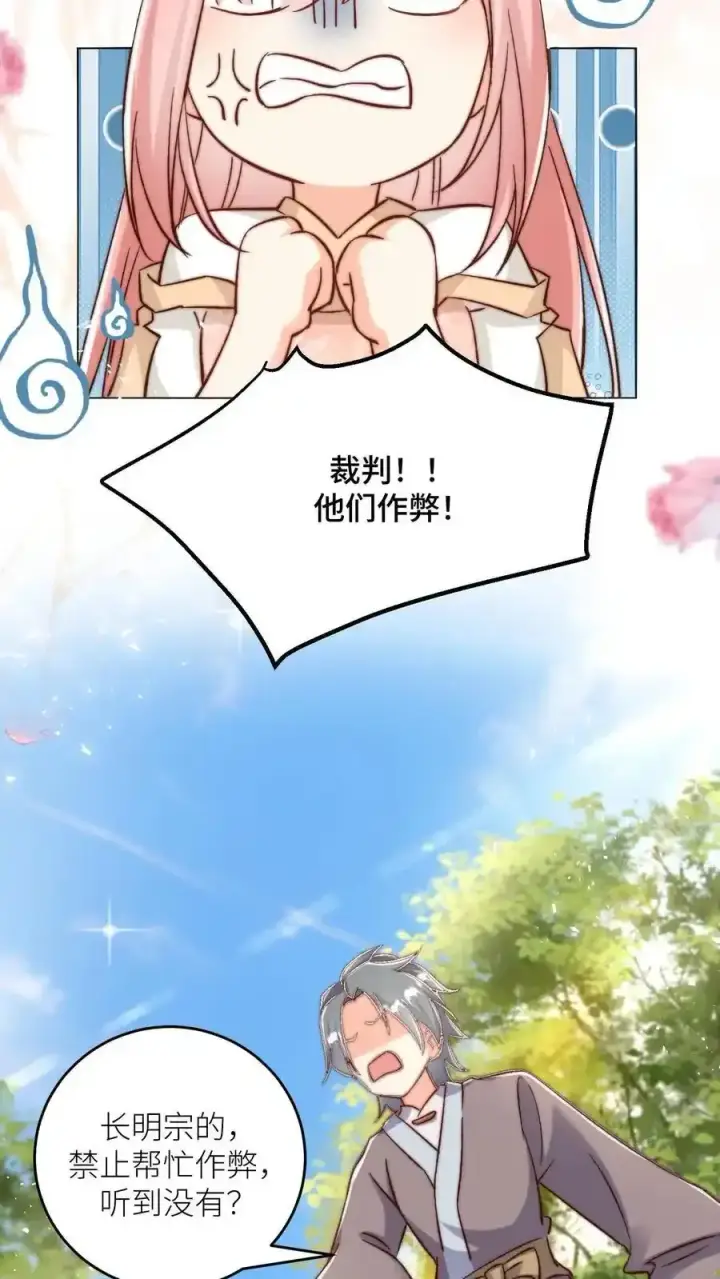 漫画《小师妹明明超强却过分沙雕》第196话 你们这是对丹修的歧视！第10张图