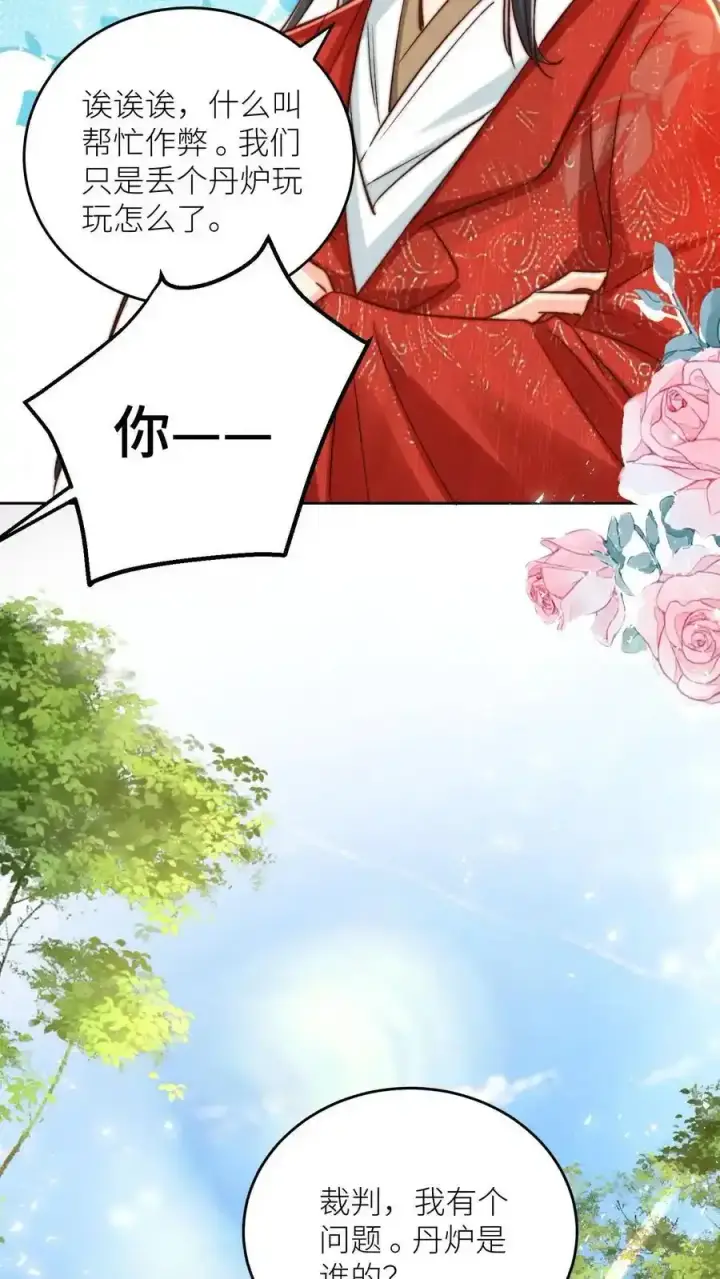 漫画《小师妹明明超强却过分沙雕》第196话 你们这是对丹修的歧视！第12张图