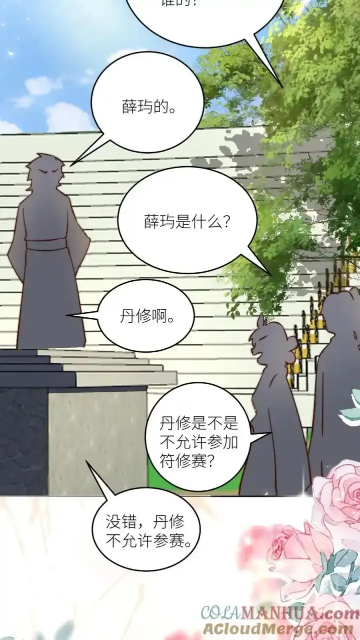 漫画《小师妹明明超强却过分沙雕》第196话 你们这是对丹修的歧视！第13张图