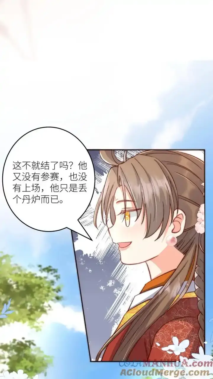 漫画《小师妹明明超强却过分沙雕》第196话 你们这是对丹修的歧视！第15张图