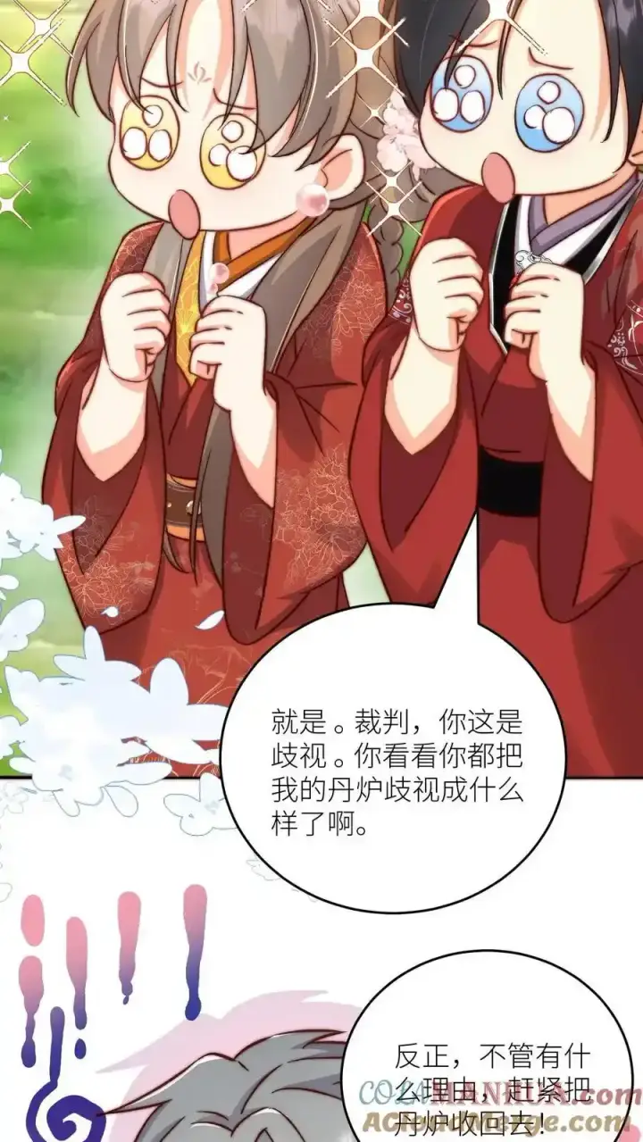 漫画《小师妹明明超强却过分沙雕》第196话 你们这是对丹修的歧视！第17张图