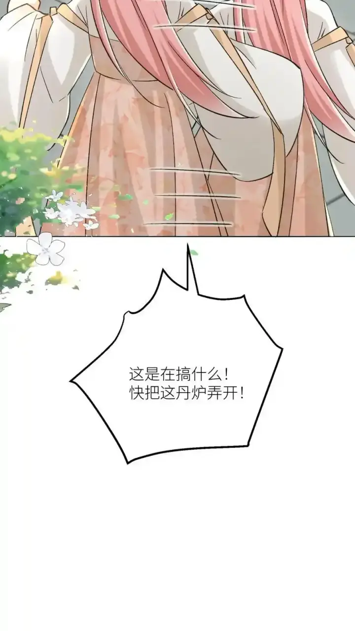 漫画《小师妹明明超强却过分沙雕》第196话 你们这是对丹修的歧视！第8张图