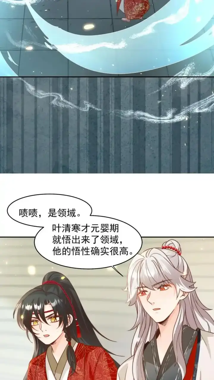 漫画《小师妹明明超强却过分沙雕》第199话 对战叶清寒！第12张图