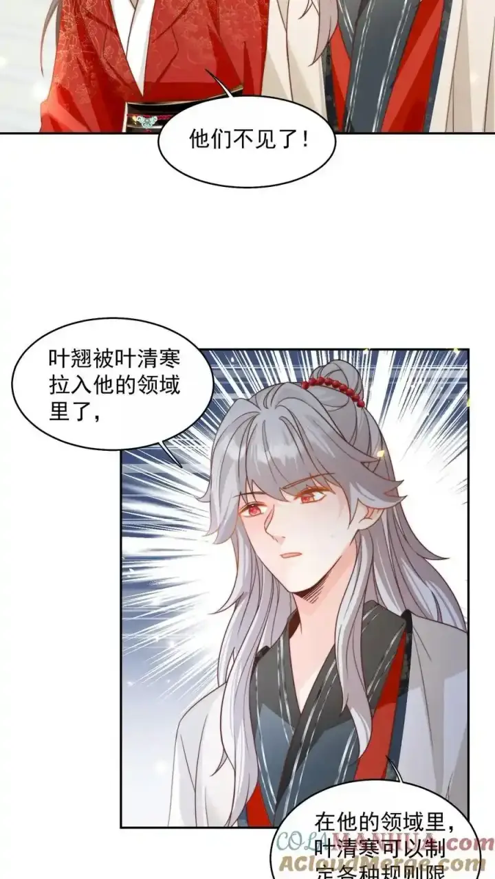 漫画《小师妹明明超强却过分沙雕》第199话 对战叶清寒！第13张图