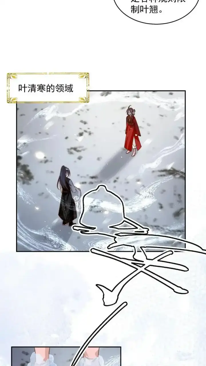 漫画《小师妹明明超强却过分沙雕》第199话 对战叶清寒！第14张图