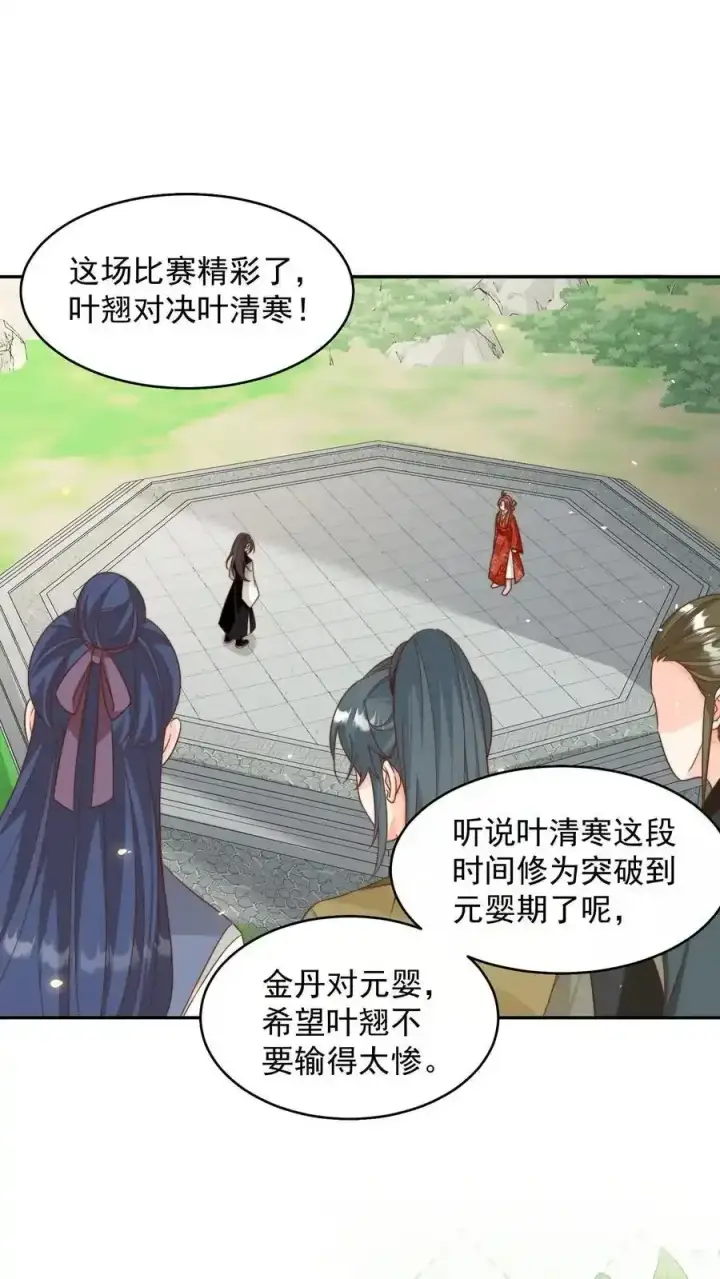 漫画《小师妹明明超强却过分沙雕》第199话 对战叶清寒！第2张图