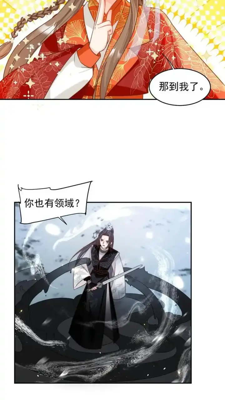 漫画《小师妹明明超强却过分沙雕》第199话 对战叶清寒！第22张图