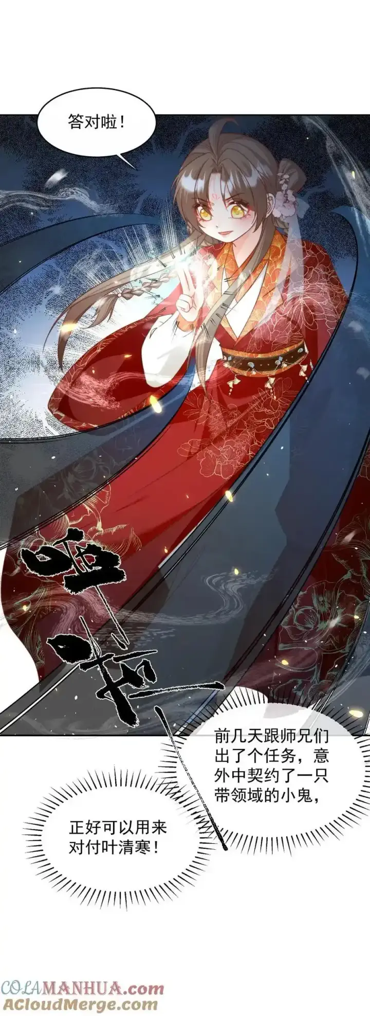 漫画《小师妹明明超强却过分沙雕》第199话 对战叶清寒！第23张图