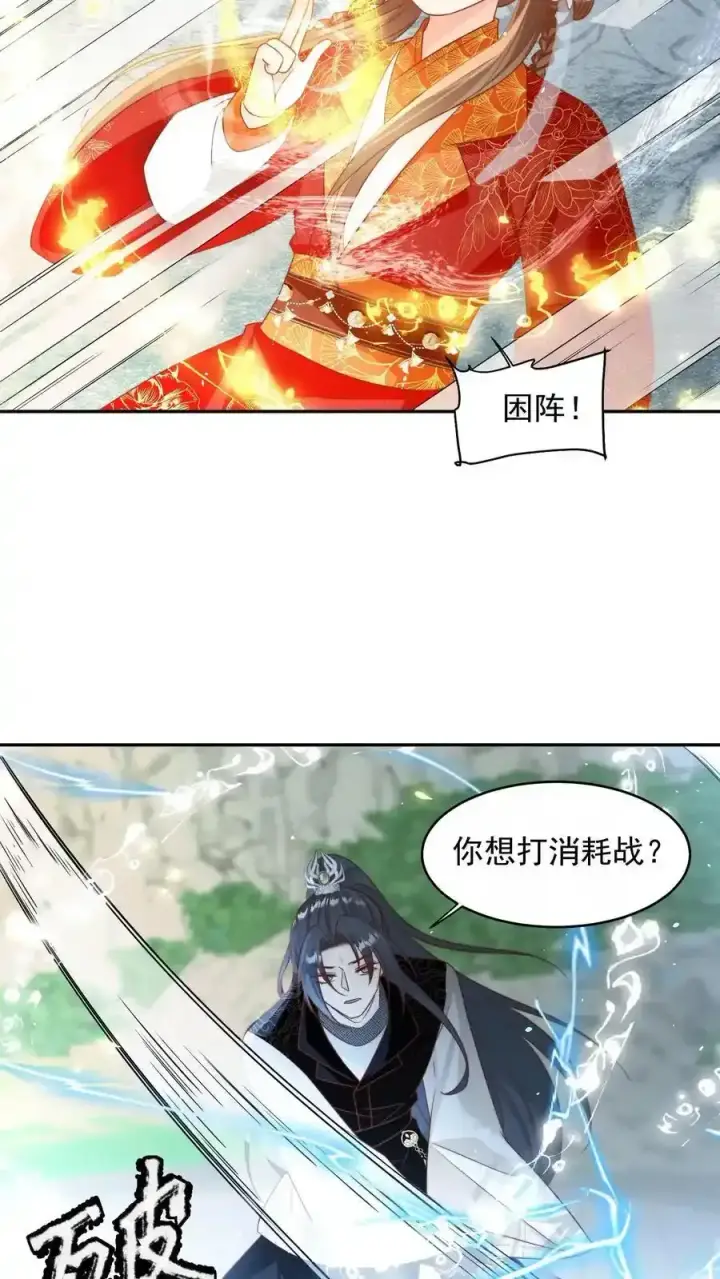 漫画《小师妹明明超强却过分沙雕》第199话 对战叶清寒！第6张图