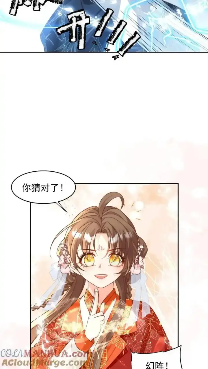 漫画《小师妹明明超强却过分沙雕》第199话 对战叶清寒！第7张图