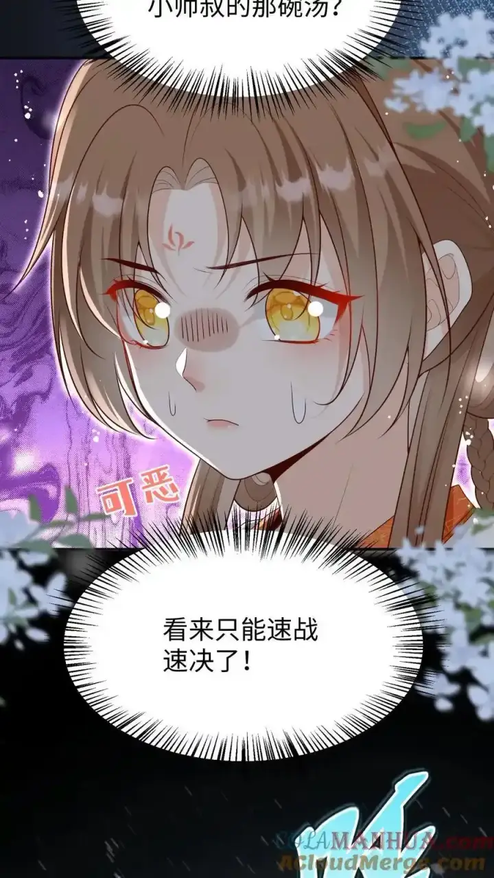 漫画《小师妹明明超强却过分沙雕》第200话 不要惹肚子疼得女人第11张图