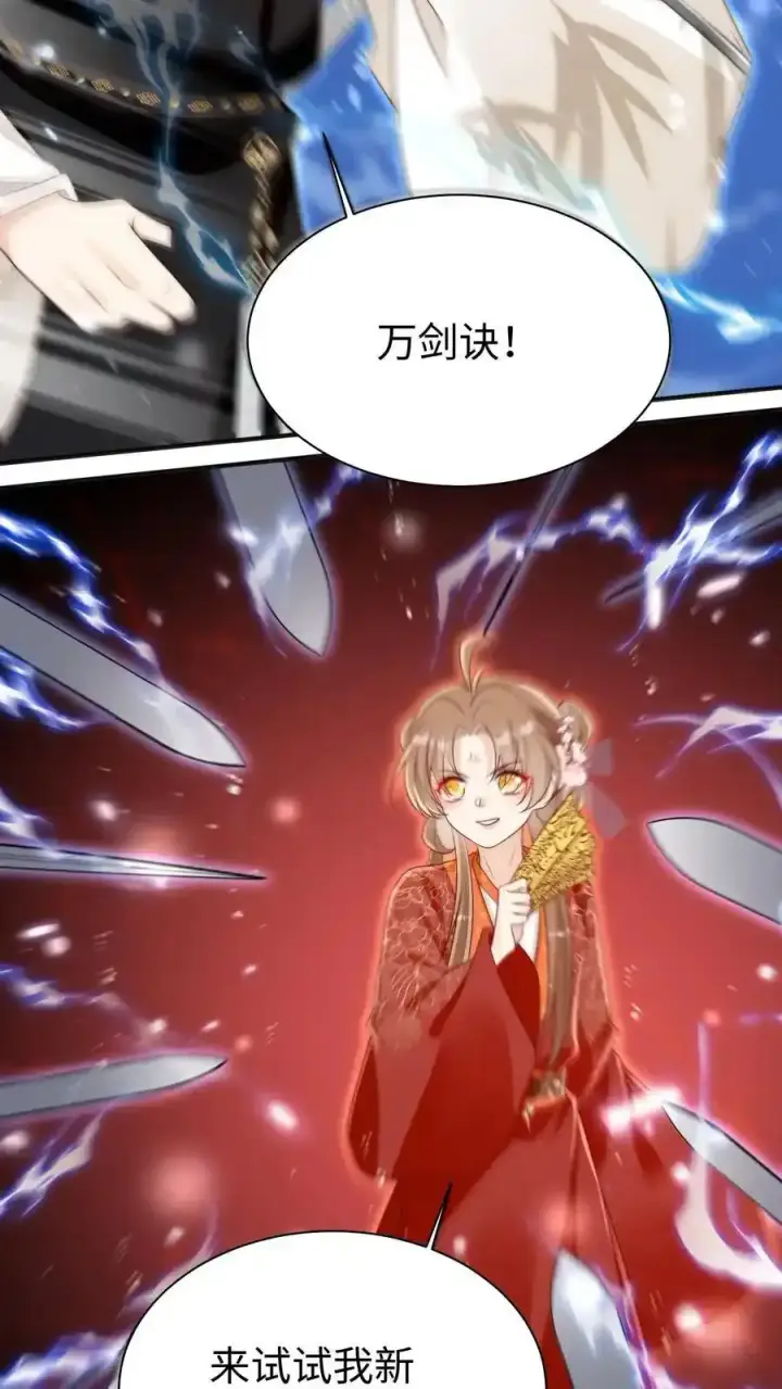 漫画《小师妹明明超强却过分沙雕》第200话 不要惹肚子疼得女人第22张图