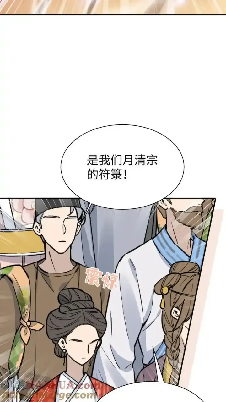 漫画《小师妹明明超强却过分沙雕》第200话 不要惹肚子疼得女人第25张图