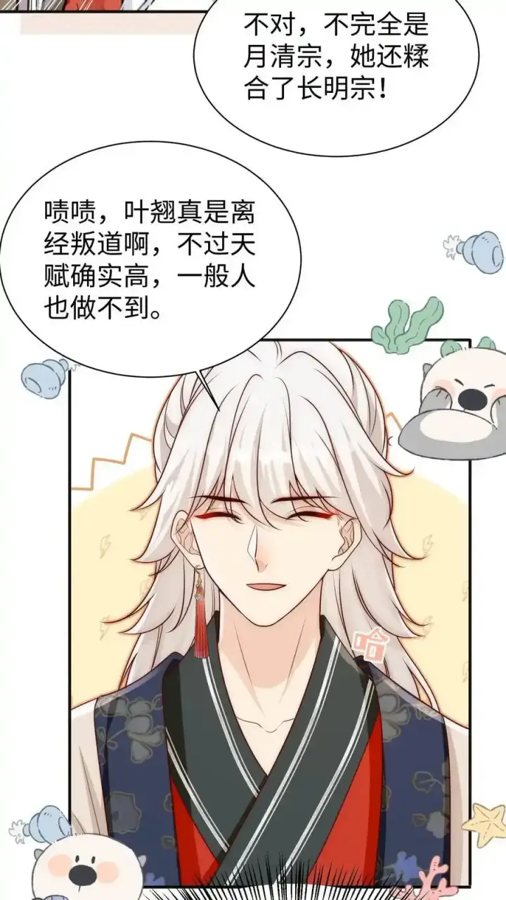 漫画《小师妹明明超强却过分沙雕》第200话 不要惹肚子疼得女人第26张图