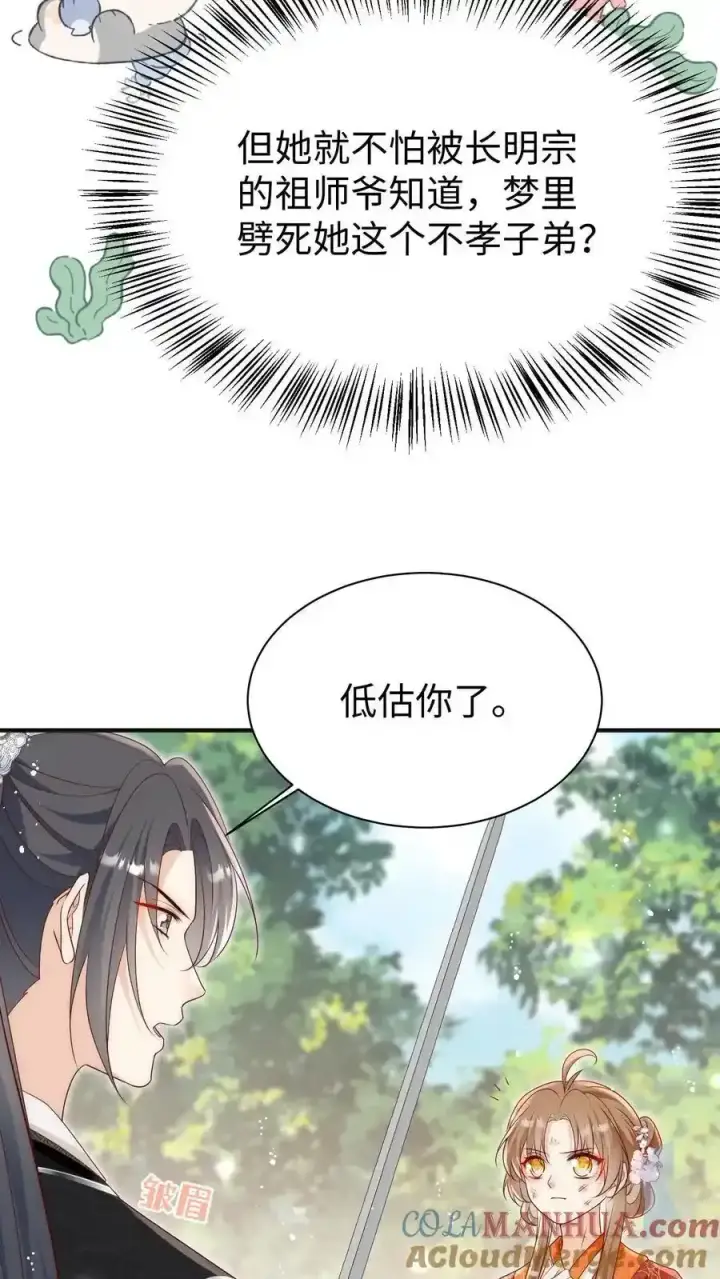 漫画《小师妹明明超强却过分沙雕》第200话 不要惹肚子疼得女人第27张图