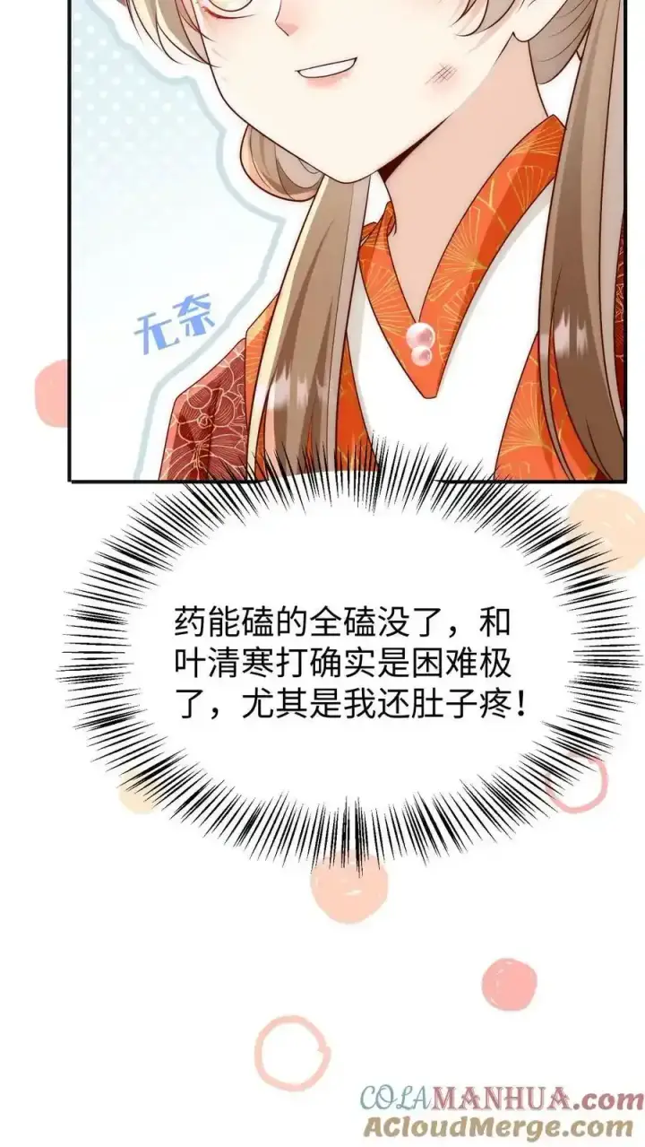 漫画《小师妹明明超强却过分沙雕》第200话 不要惹肚子疼得女人第29张图