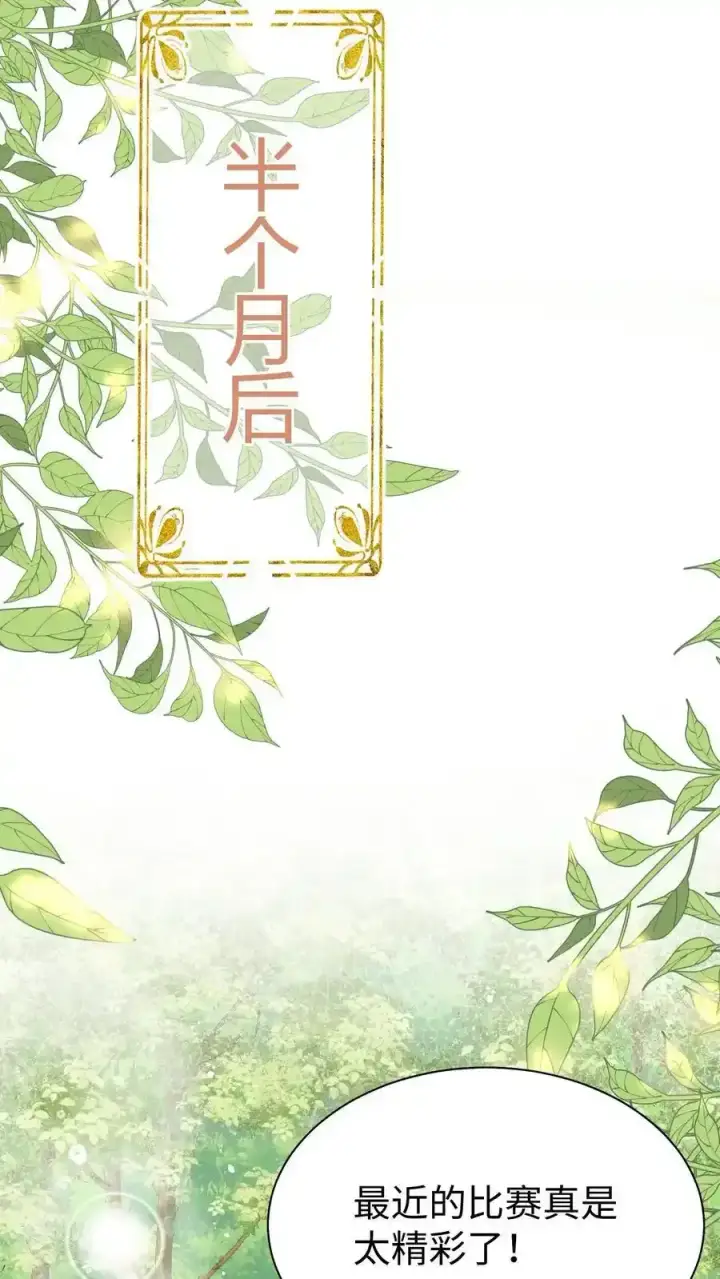 漫画《小师妹明明超强却过分沙雕》第201话 胜利感言：我要去厕所！第10张图