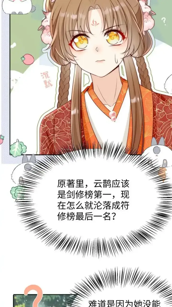 漫画《小师妹明明超强却过分沙雕》第201话 胜利感言：我要去厕所！第16张图