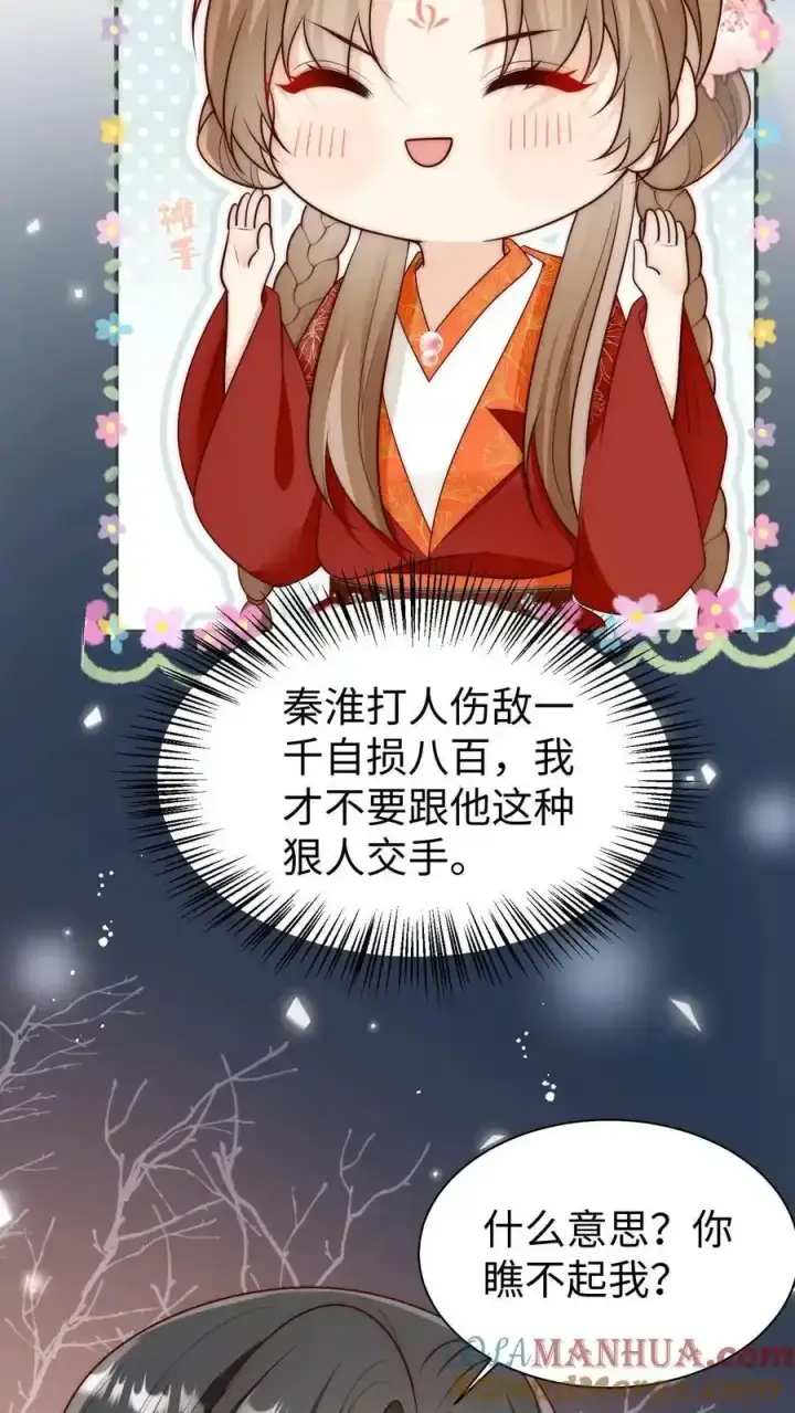 漫画《小师妹明明超强却过分沙雕》第201话 胜利感言：我要去厕所！第19张图