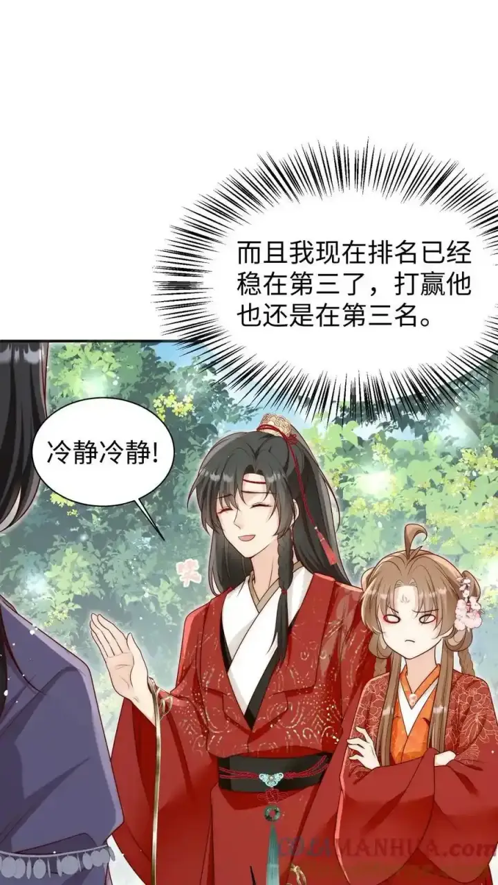 漫画《小师妹明明超强却过分沙雕》第201话 胜利感言：我要去厕所！第21张图