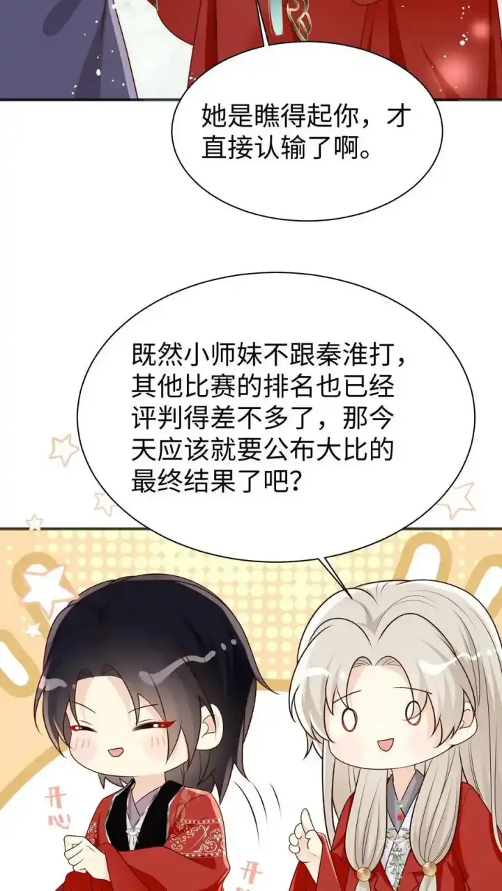 漫画《小师妹明明超强却过分沙雕》第201话 胜利感言：我要去厕所！第22张图