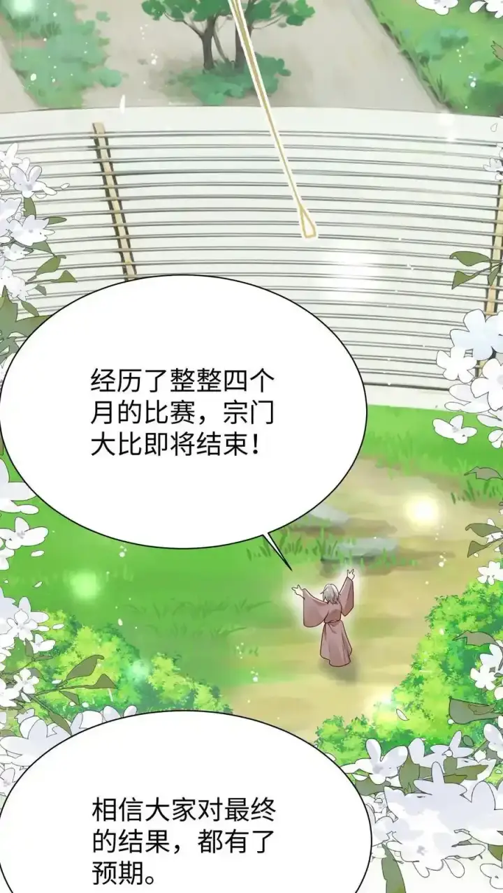 漫画《小师妹明明超强却过分沙雕》第201话 胜利感言：我要去厕所！第24张图