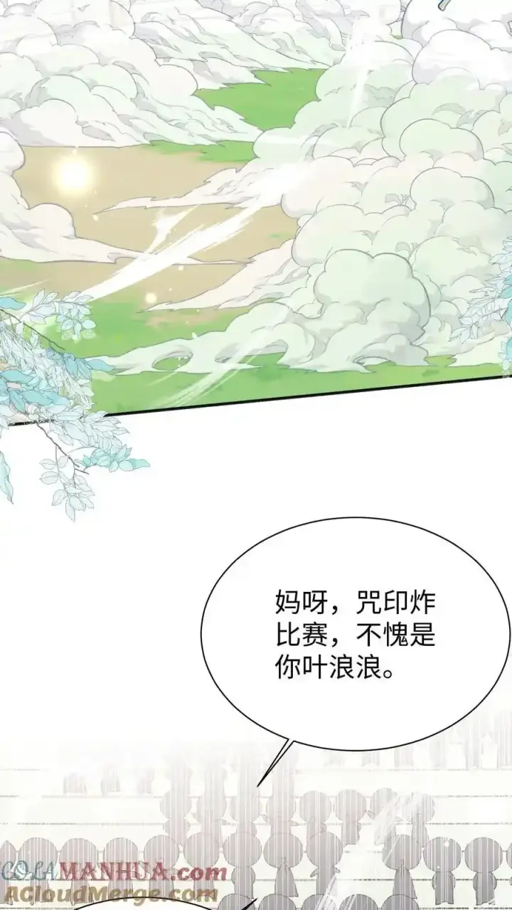 漫画《小师妹明明超强却过分沙雕》第201话 胜利感言：我要去厕所！第3张图
