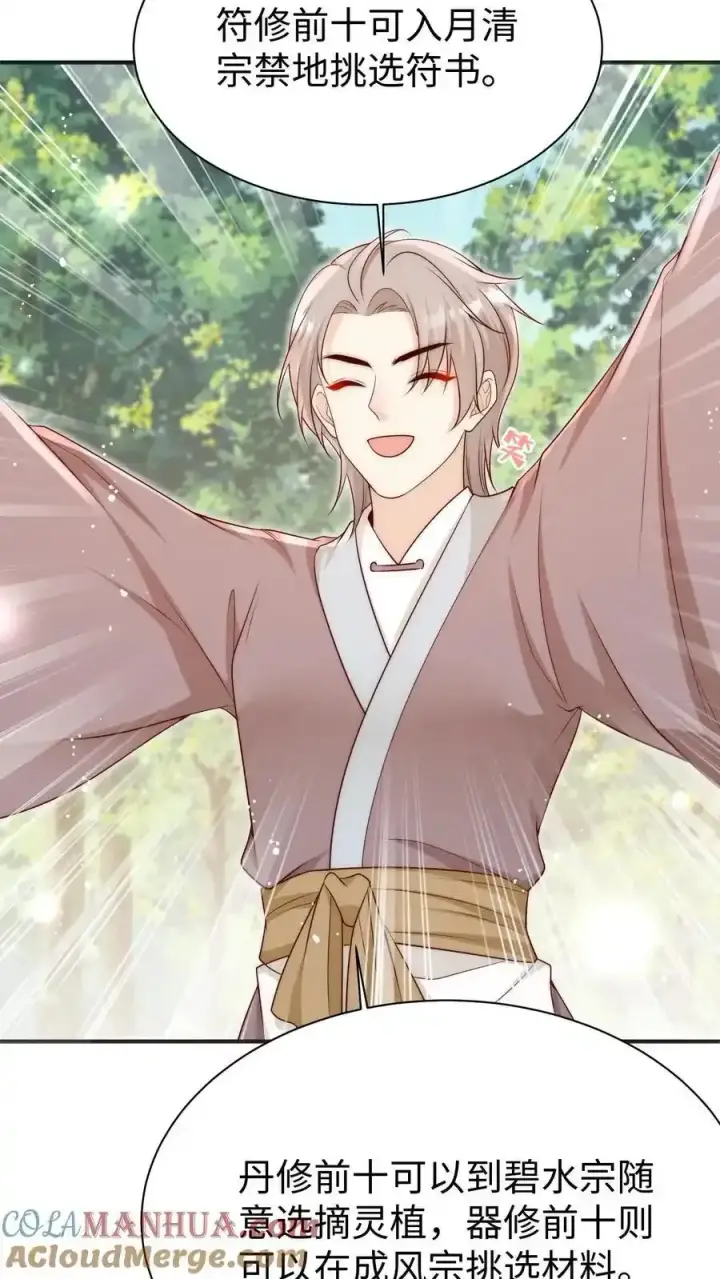 漫画《小师妹明明超强却过分沙雕》第201话 胜利感言：我要去厕所！第31张图