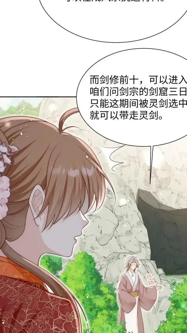 漫画《小师妹明明超强却过分沙雕》第201话 胜利感言：我要去厕所！第32张图