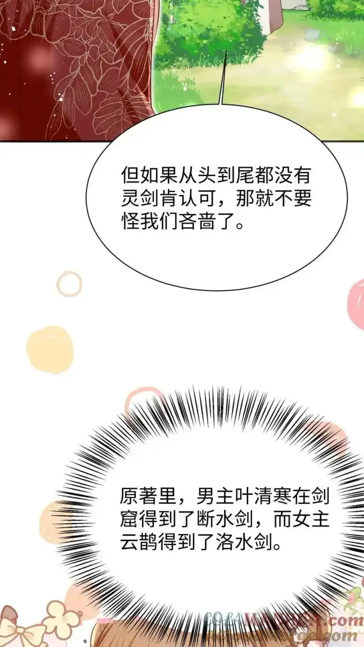 漫画《小师妹明明超强却过分沙雕》第201话 胜利感言：我要去厕所！第33张图