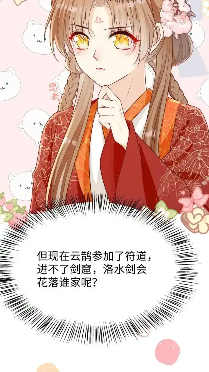 漫画《小师妹明明超强却过分沙雕》第201话 胜利感言：我要去厕所！第34张图