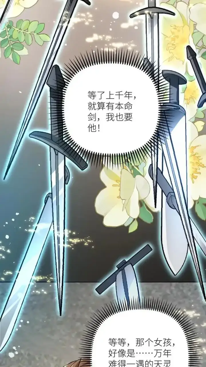 漫画《小师妹明明超强却过分沙雕》第202话 不要再来追我了！第16张图