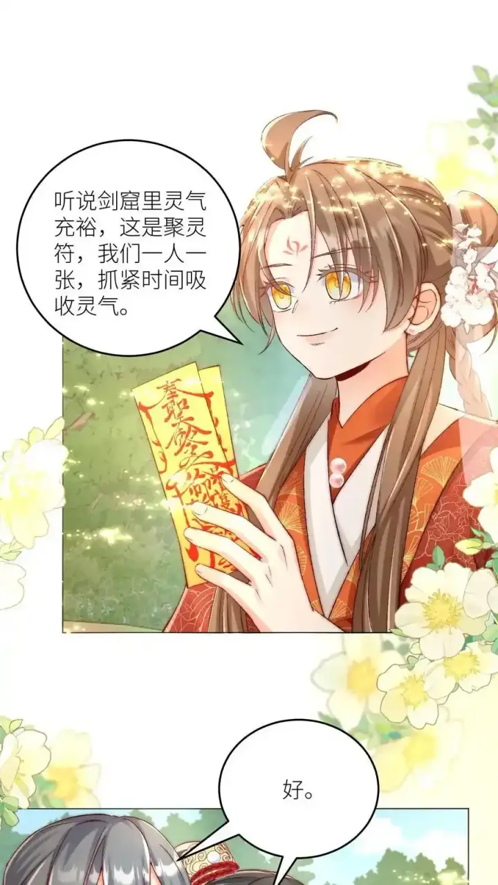 漫画《小师妹明明超强却过分沙雕》第202话 不要再来追我了！第2张图