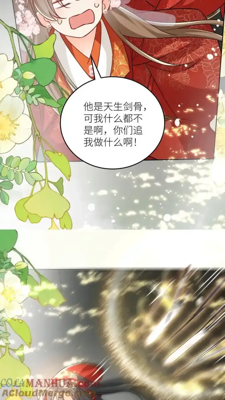 漫画《小师妹明明超强却过分沙雕》第202话 不要再来追我了！第21张图