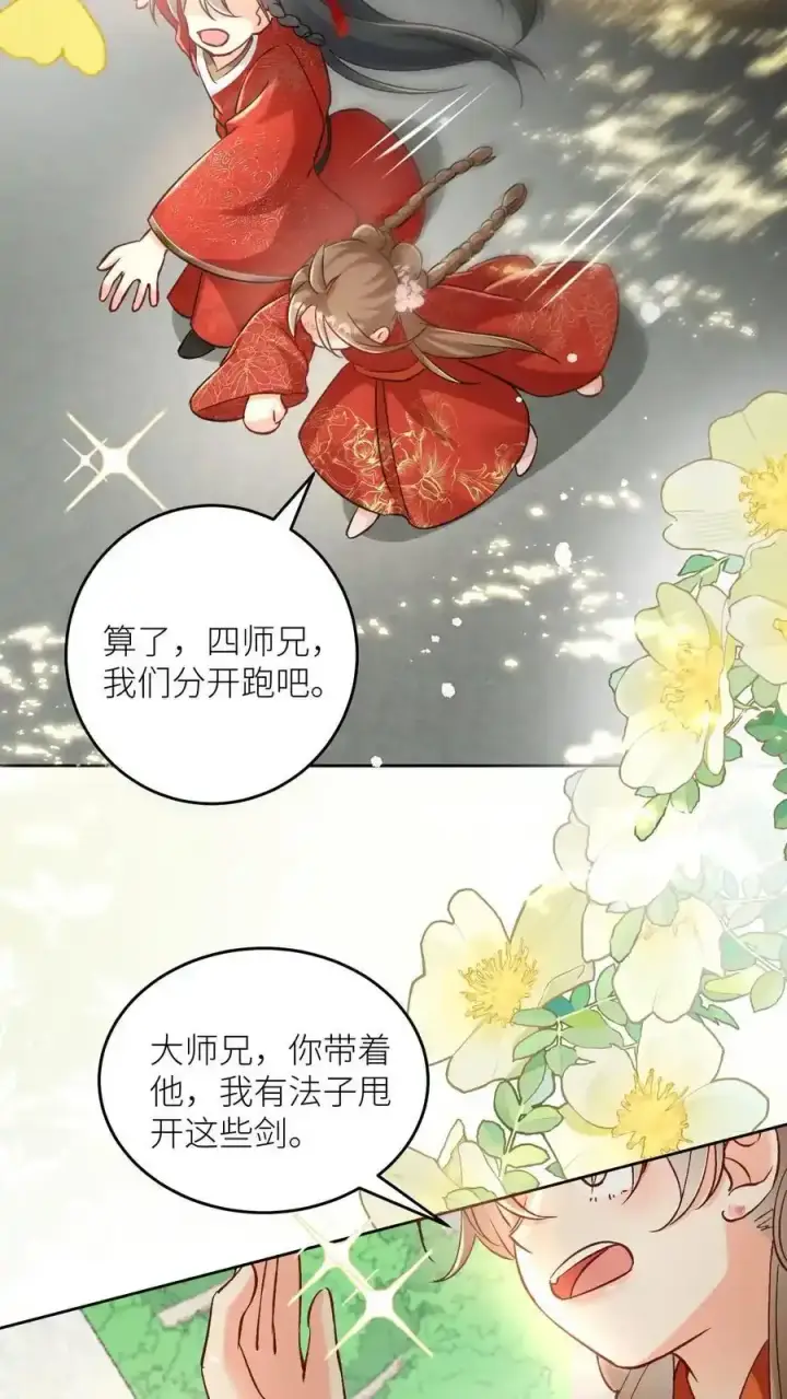 漫画《小师妹明明超强却过分沙雕》第202话 不要再来追我了！第22张图
