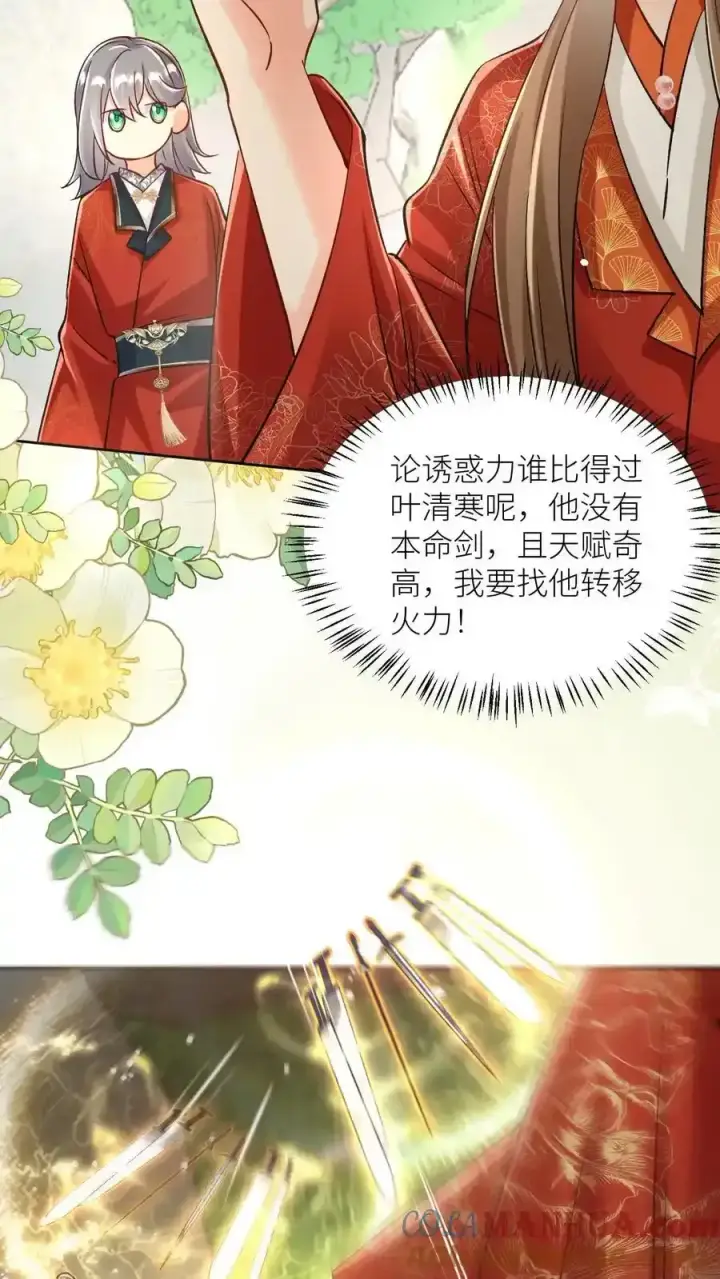 漫画《小师妹明明超强却过分沙雕》第202话 不要再来追我了！第23张图