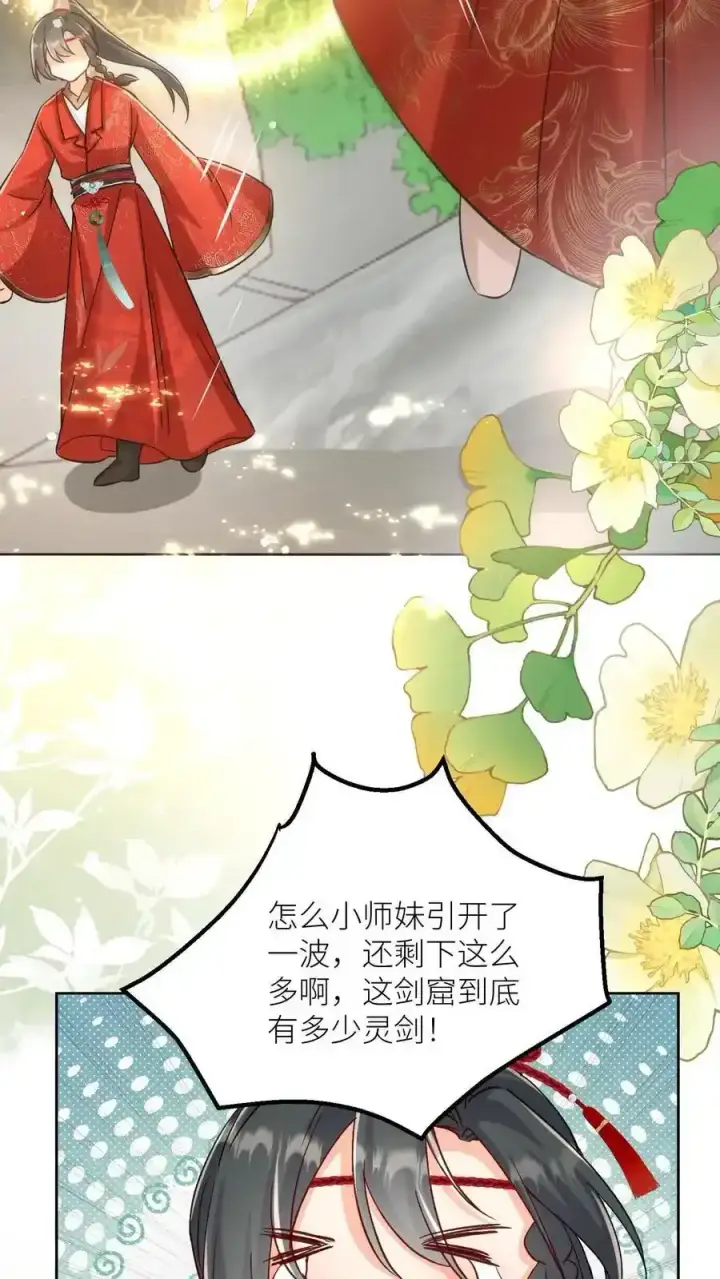 漫画《小师妹明明超强却过分沙雕》第202话 不要再来追我了！第24张图