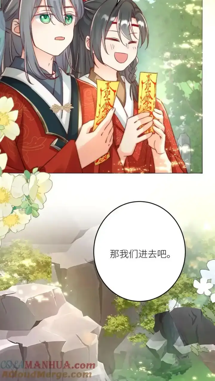 漫画《小师妹明明超强却过分沙雕》第202话 不要再来追我了！第3张图