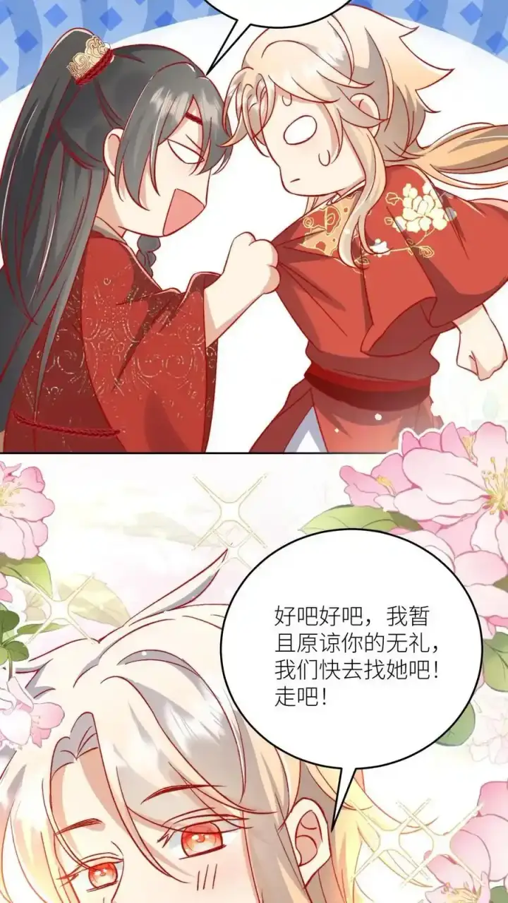 漫画《小师妹明明超强却过分沙雕》第202话 不要再来追我了！第36张图