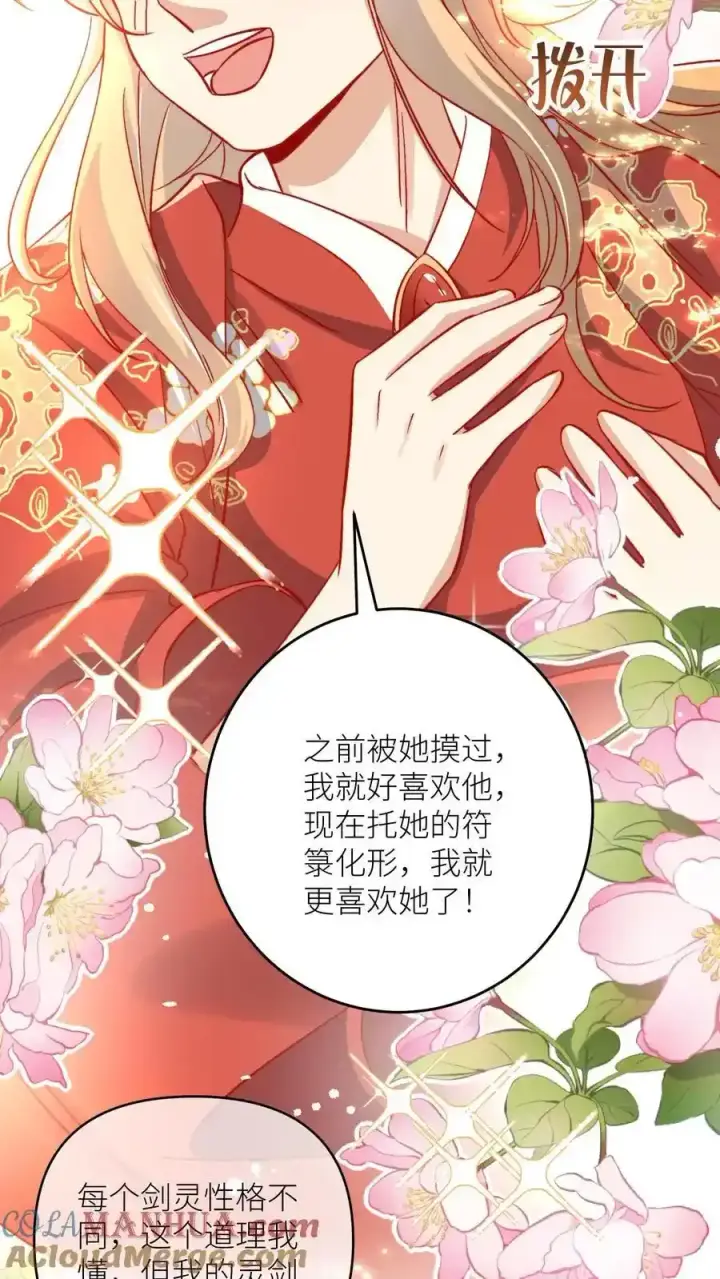 漫画《小师妹明明超强却过分沙雕》第202话 不要再来追我了！第37张图