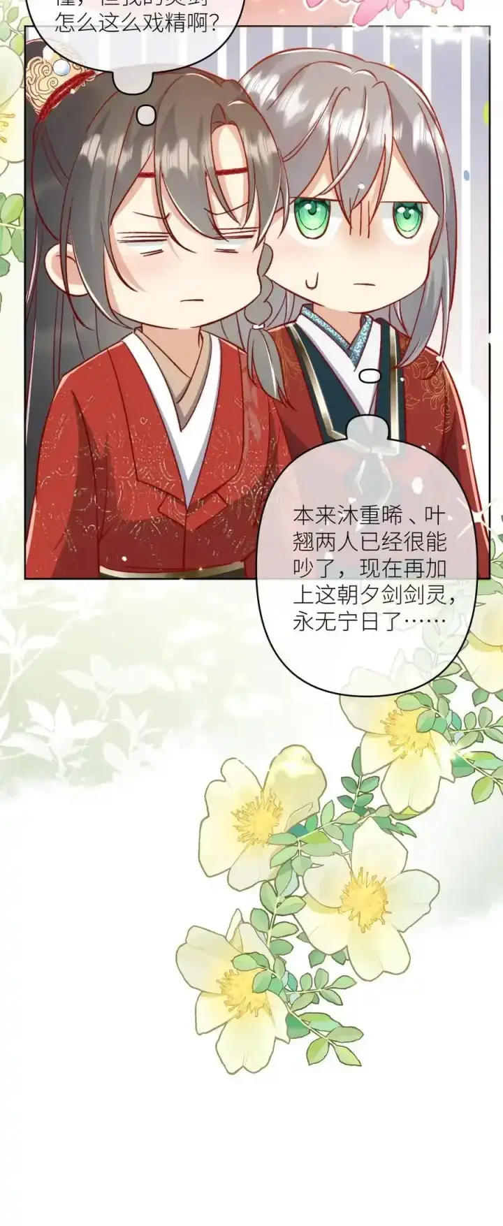 漫画《小师妹明明超强却过分沙雕》第202话 不要再来追我了！第38张图