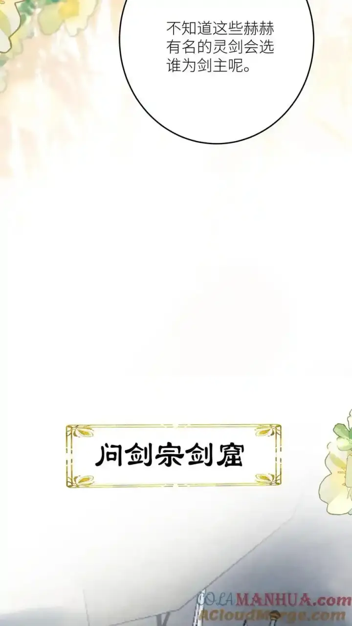 漫画《小师妹明明超强却过分沙雕》第202话 不要再来追我了！第7张图