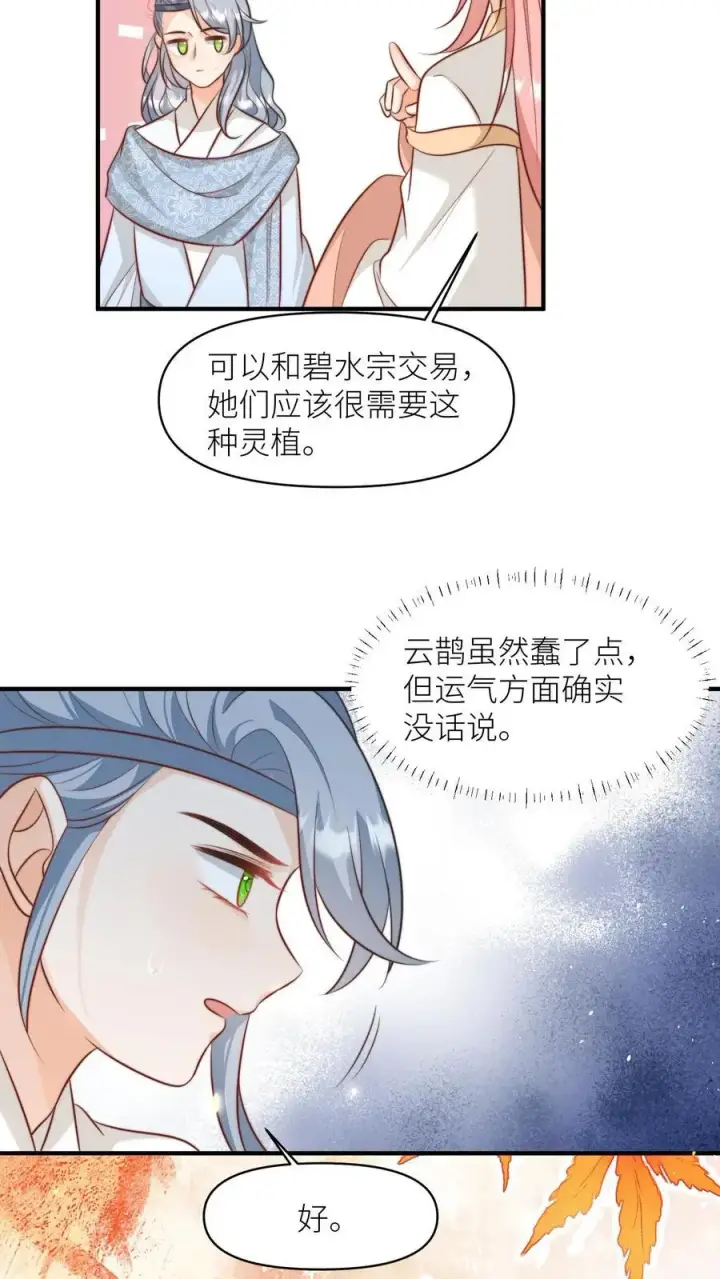 漫画《小师妹明明超强却过分沙雕》第164话 为什么我家没有皇位要继承？第20张图
