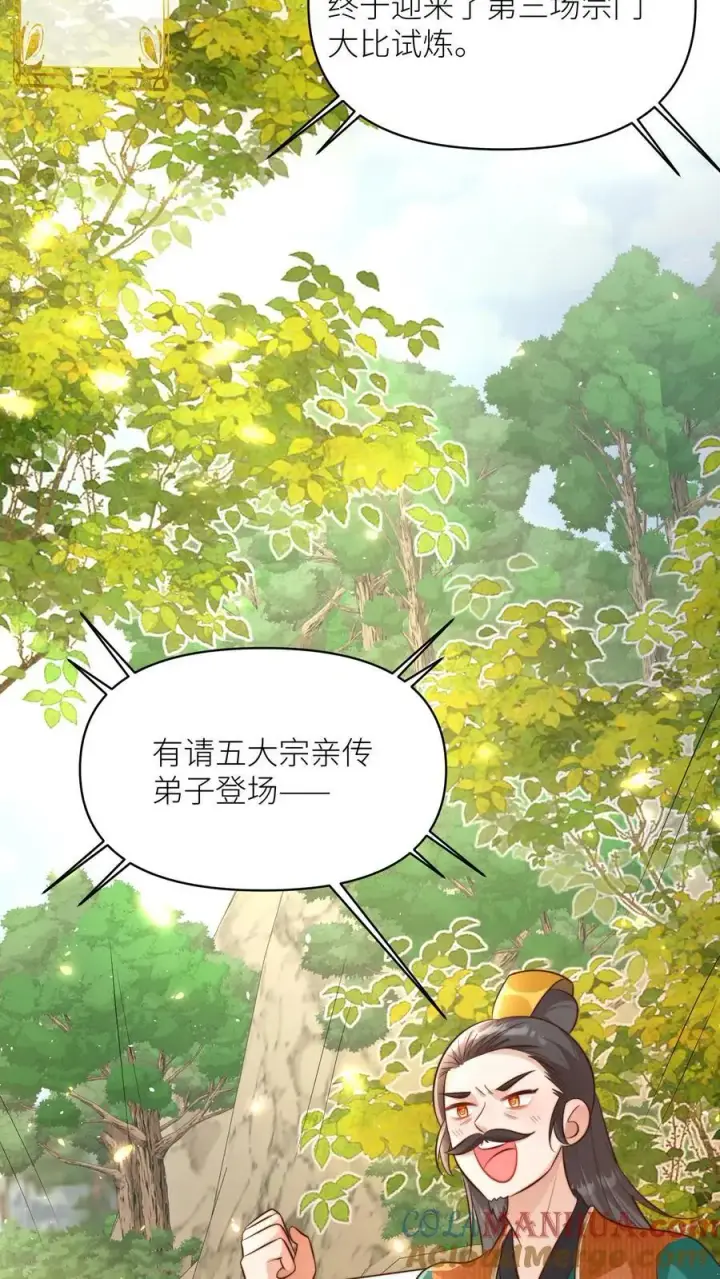 漫画《小师妹明明超强却过分沙雕》第164话 为什么我家没有皇位要继承？第9张图