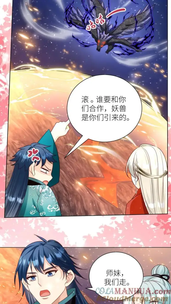 漫画《小师妹明明超强却过分沙雕》第167话 来都来了就别走了第27张图