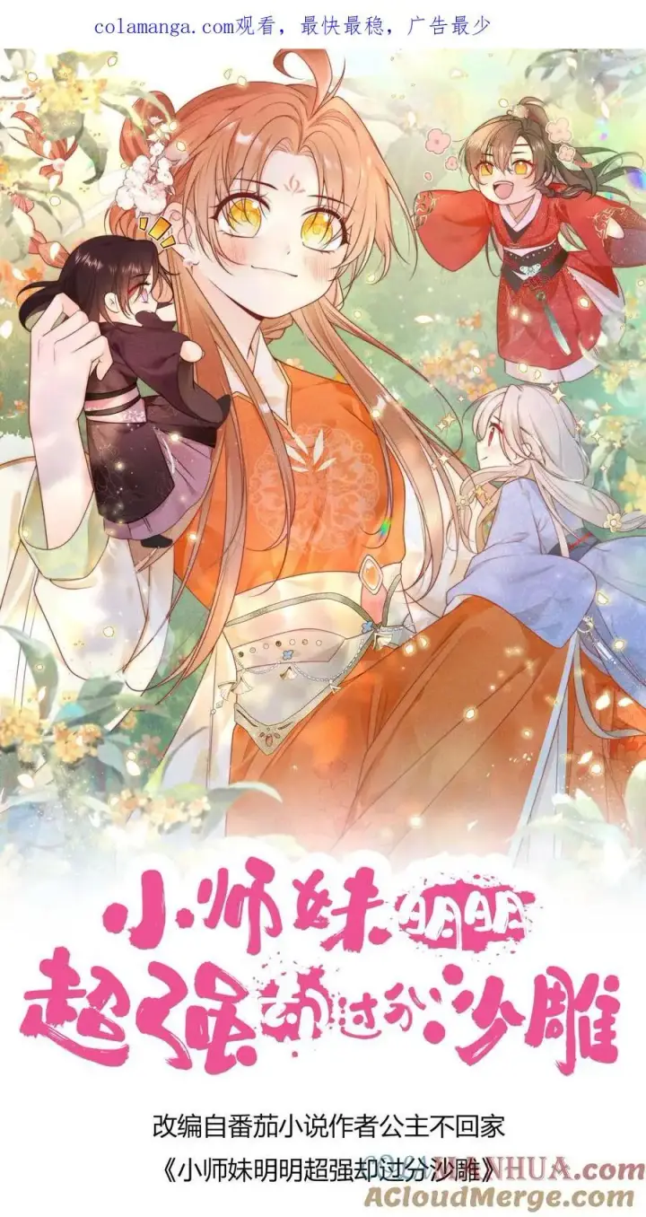 漫画《小师妹明明超强却过分沙雕》第168话 打怪当然要嗑药啊第32张图