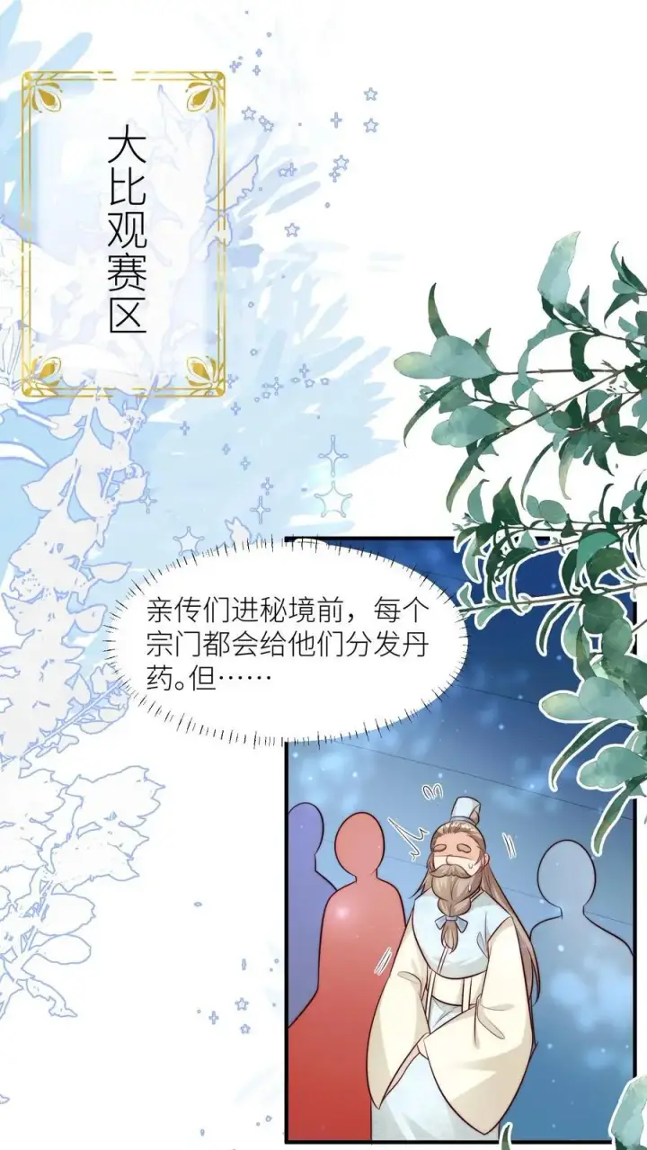 漫画《小师妹明明超强却过分沙雕》第168话 打怪当然要嗑药啊第33张图